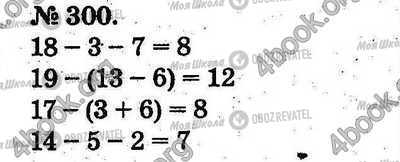 ГДЗ Математика 2 клас сторінка 300